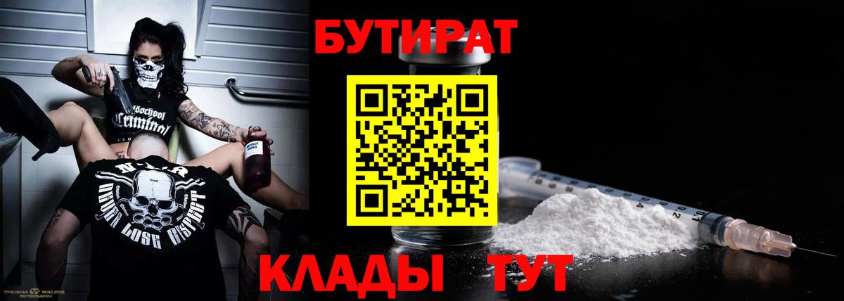 БУТИРАТ GHB  Вход с VPN  Бутират  Сокол 