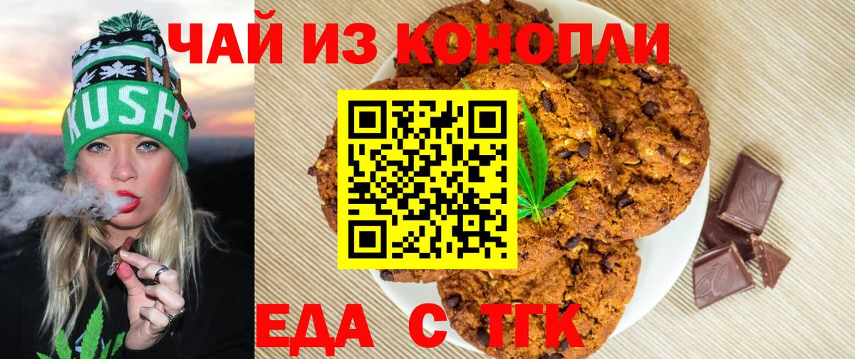 Еда ТГК конопля Сокол