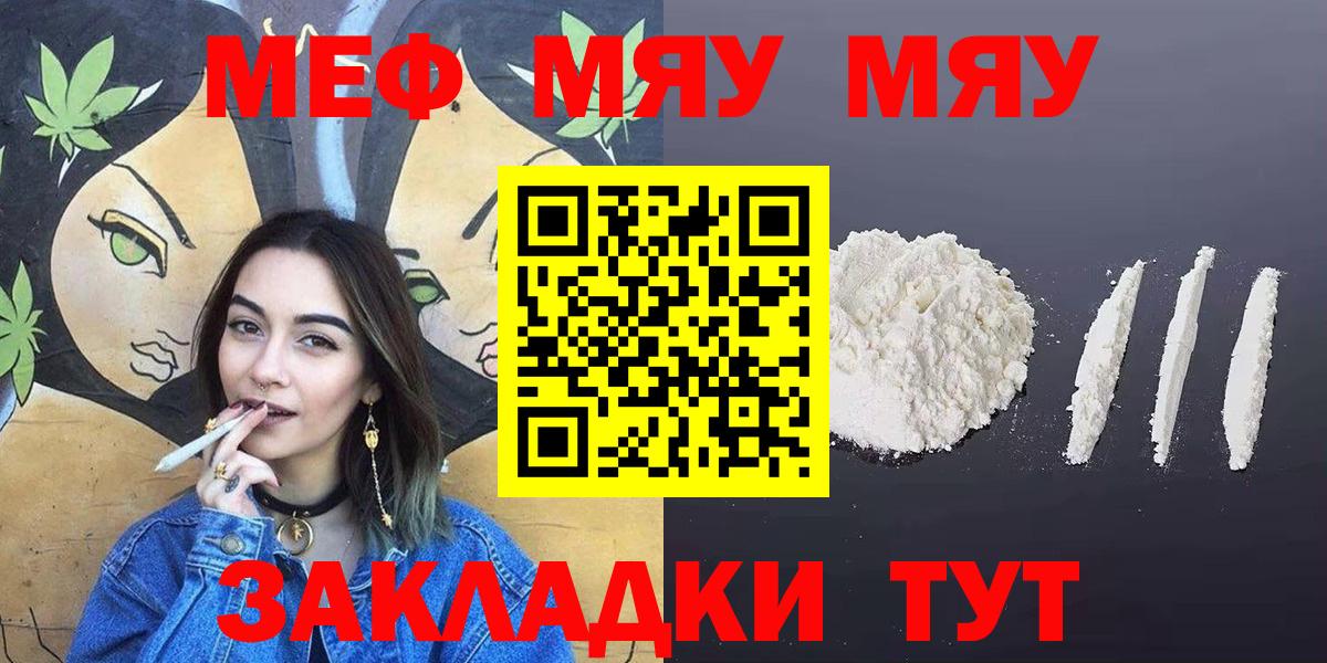 Меф мяу мяу мука Сокол